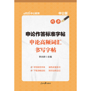 字帖書寫