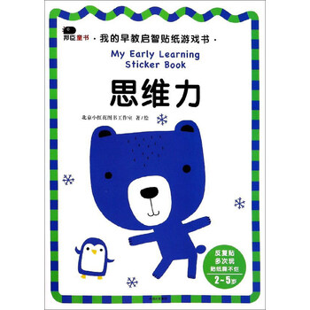 5歲貼紙書(shū)