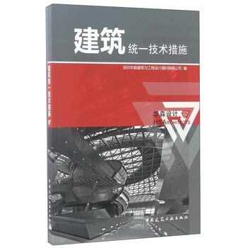 建筑技術措施