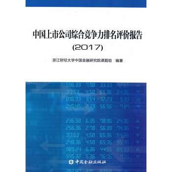 中國上市公司