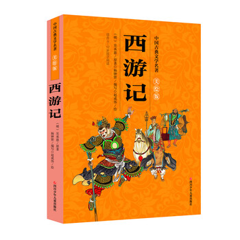 中國古典文學(xué)名著