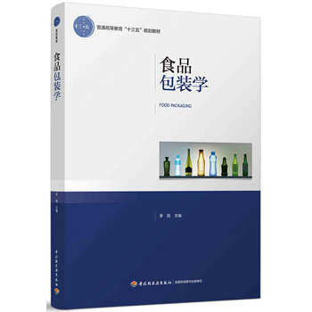 食品包裝學(xué)