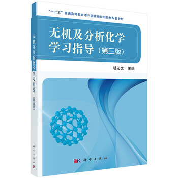 分析化學學習指導