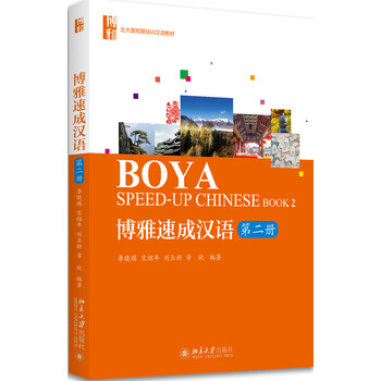 博雅漢語