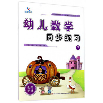 幼兒數(shù)學(xué)