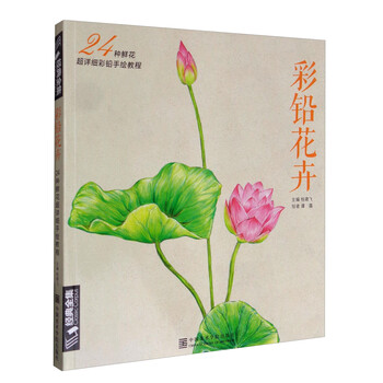 彩鉛教程