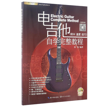 電吉他教程