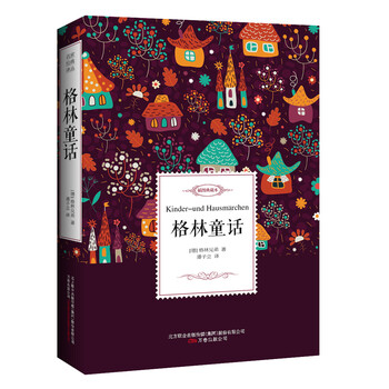格林童話