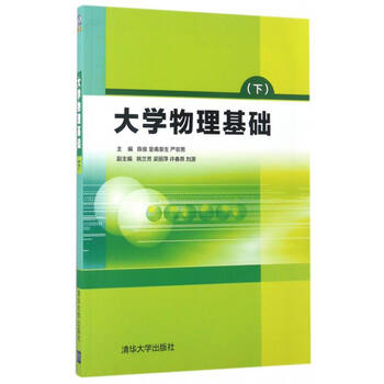 大學(xué)物理基礎(chǔ)