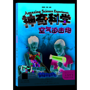 神奇科學
