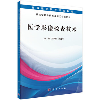 醫(yī)學影像檢查技術