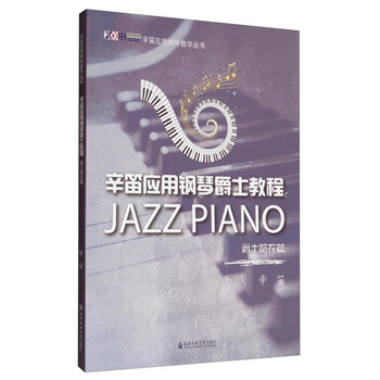 教學(xué)鋼琴