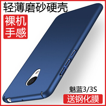 魅藍(lán)3s外殼