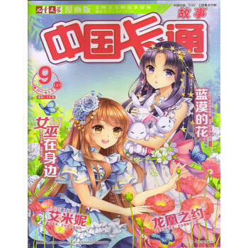 中國卡通故事
