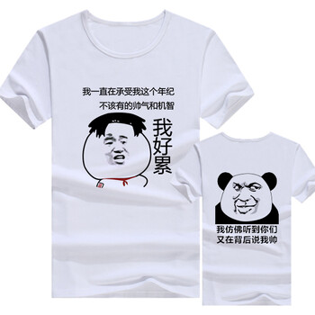多吉獒 短袖 男士T恤 好累+仿佛白 S