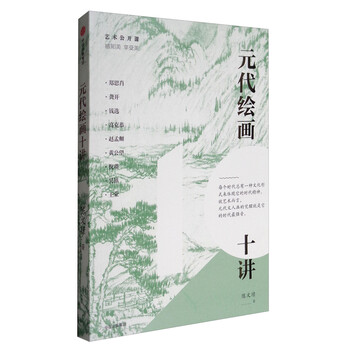 元代繪畫