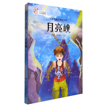 絲路傳奇