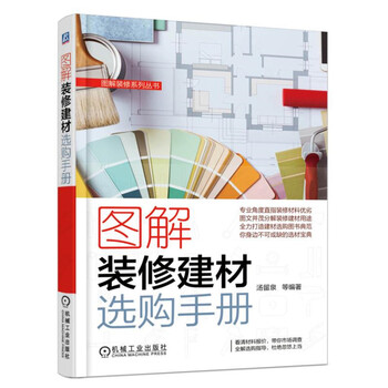 裝修建材
