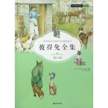 彼得兔全集