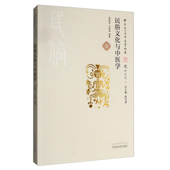 中華文化與中醫(yī)學(xué)叢書