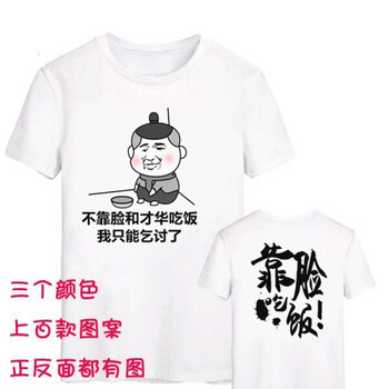 艾博婭 短袖 男士T恤 乞討+靠臉白 S，XL，L，M