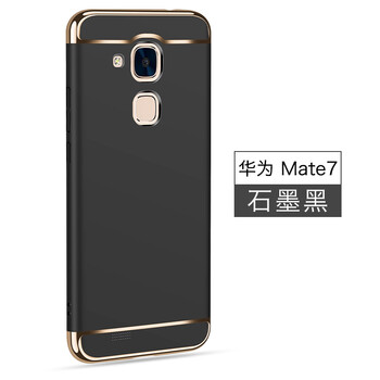 mate7磨砂殼
