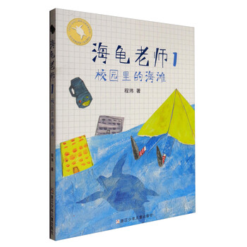 海龜