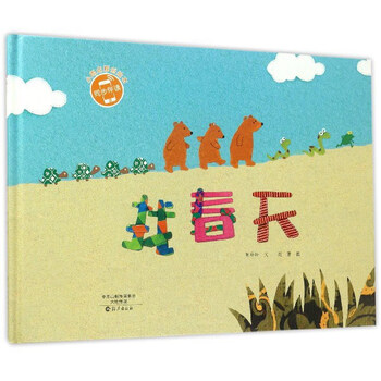 找春天