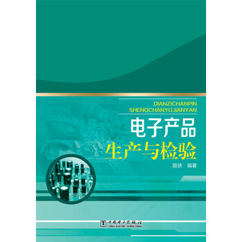 電子產(chǎn)品
