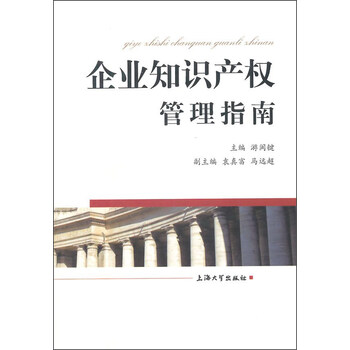 企業(yè)知識(shí)產(chǎn)權(quán)