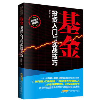 基金投資入門(mén)與實(shí)戰(zhàn)技巧