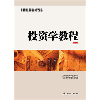 投資學(xué)教程