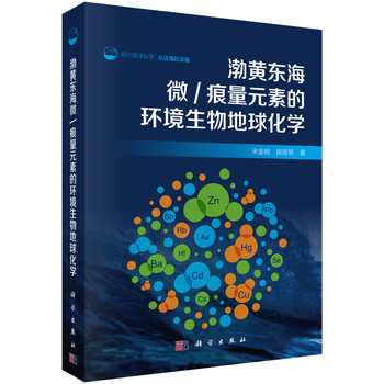 元素地球化學(xué)