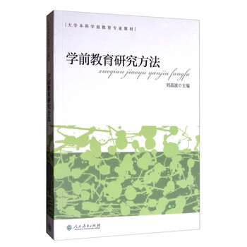 學(xué)前教育專業(yè)教材