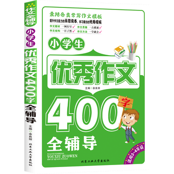 小學生優(yōu)秀作文