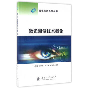 光電技術