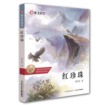 曹文軒畫本