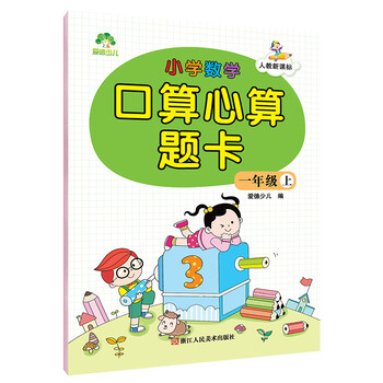 小學(xué)口算一年級