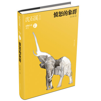 沈石溪作品的