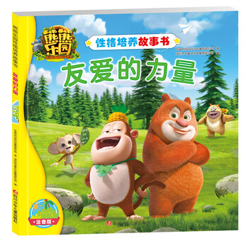 熊熊樂(lè)園書(shū)