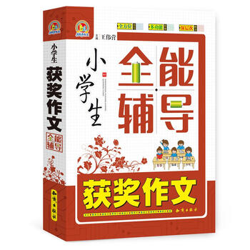 小學(xué)生獲獎作文