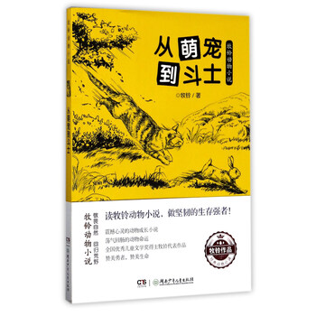 動物小說