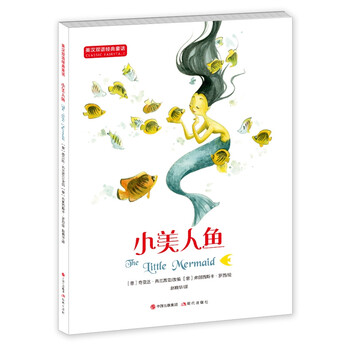 小美人魚(yú)