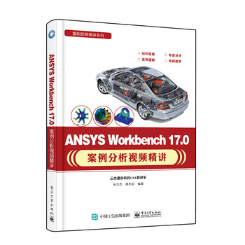 ansys workbench17.0