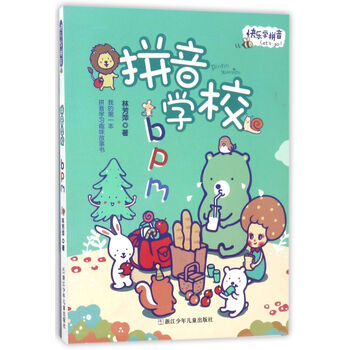 快樂學拼音
