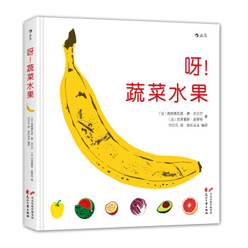 呀蔬菜水果