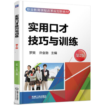 口才技巧
