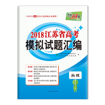 天利38套模擬