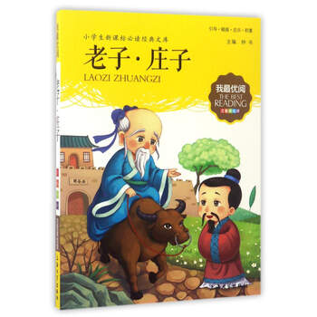 名著注音版