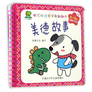 美德故事